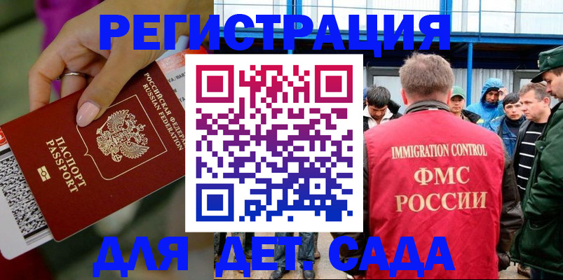 регистрация для дет. сада в Майкопе