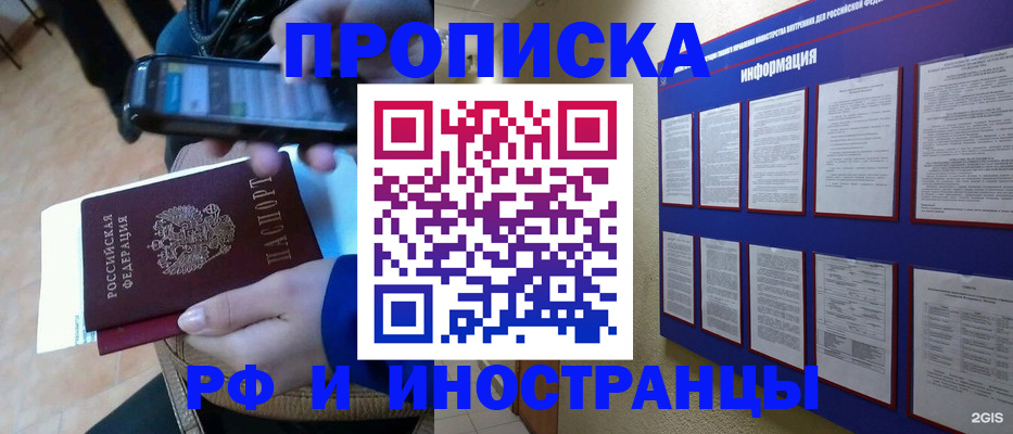 прописка регистрация в Майкопе