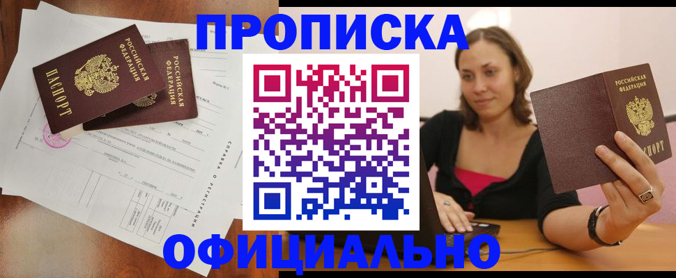 временная прописка в Майкопе