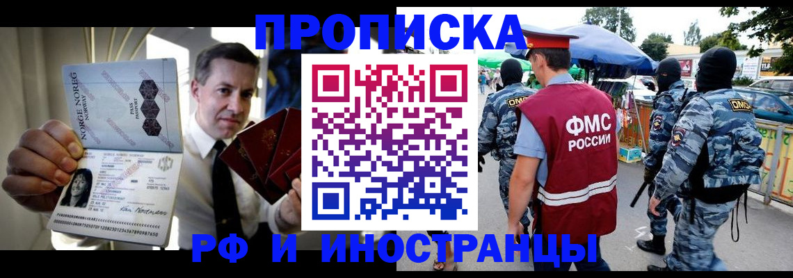 прописка в Майкопе