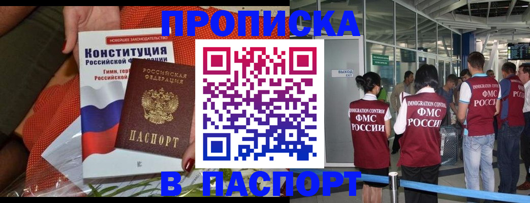 прописка для военкомата в Майкопе
